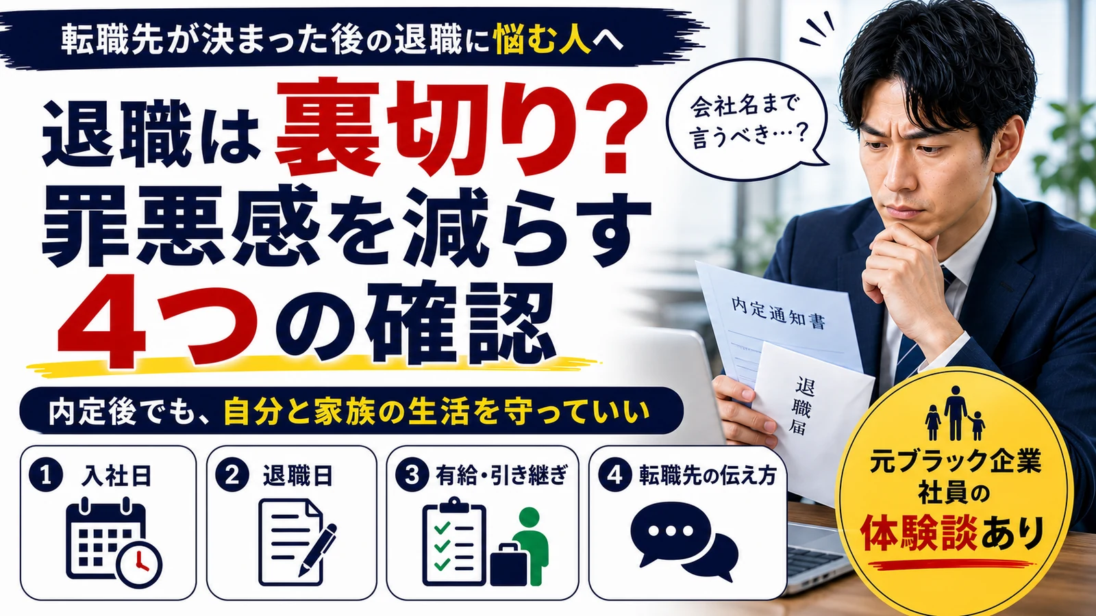 転職先が決まってから退職することへの罪悪感を減らす4つの確認を解説するアイキャッチ画像