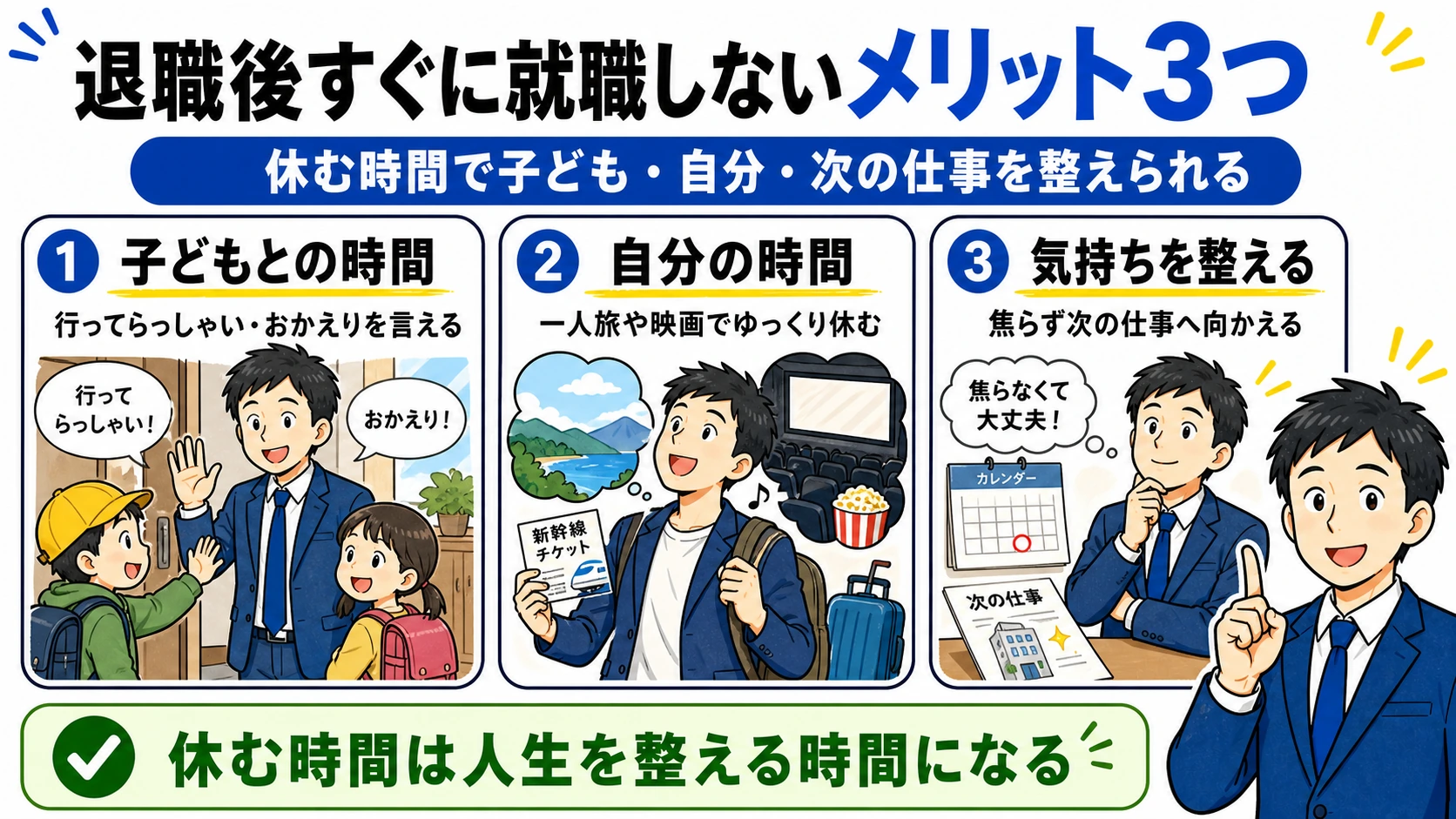 退職後すぐに就職しないメリット。子どもとの時間、自分の時間、気持ちを整える時間を持てる。